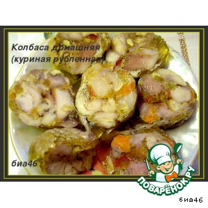 Рецепт колбаса домашняя(куриная рубленная)