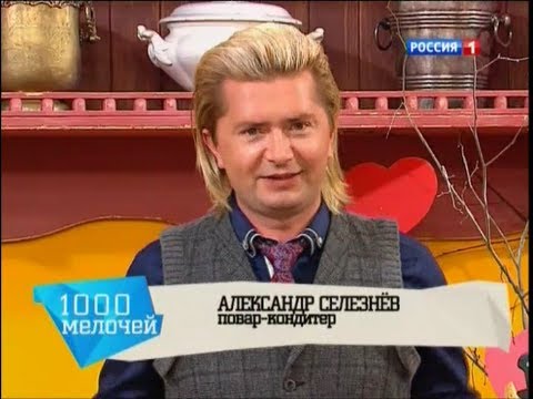 Александр селезнев рецепты блинчиков на