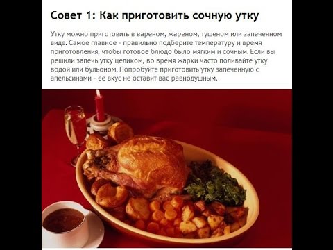  как запечь гуся чтобы он был мягким и сочным